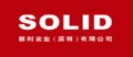 新利实业（深圳）有限公司